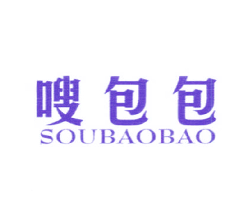 嗖包包