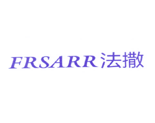法撒 FRSARR