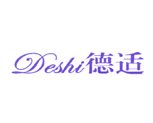 德适