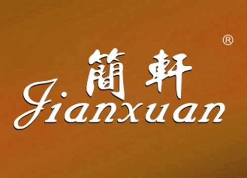 简轩