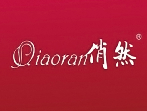 俏然