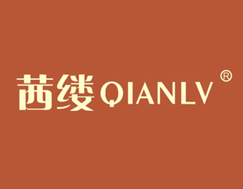 茜缕