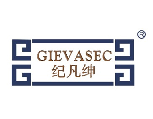 纪凡绅 GIEVASEC