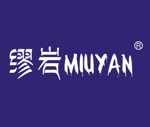 缪岩