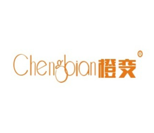 橙变