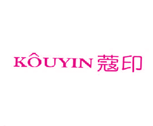蔻印