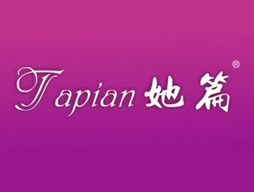 她篇