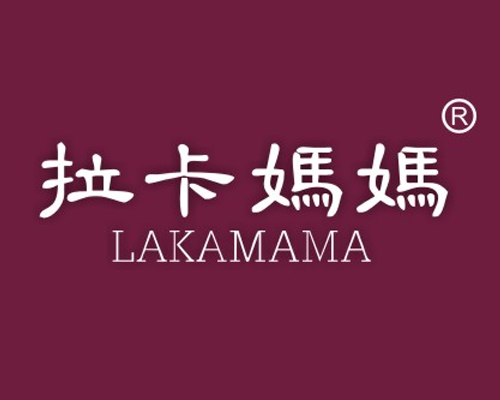 拉卡妈妈