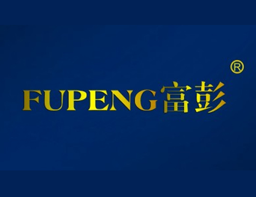 富彭