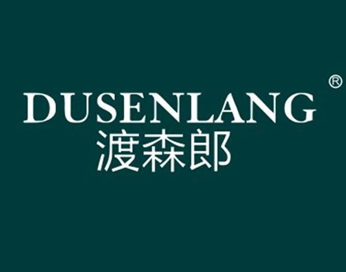 渡森郎