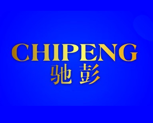 驰彭
