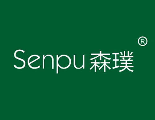 森璞