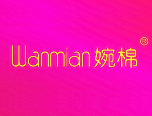 婉棉