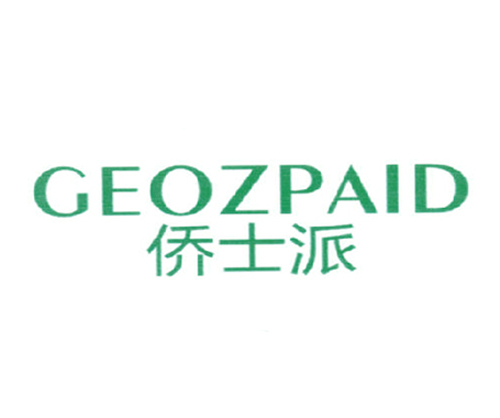 侨士派 GEOZPAID
