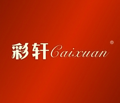 彩轩