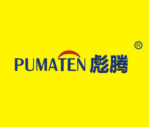 彪腾 PUMATEN