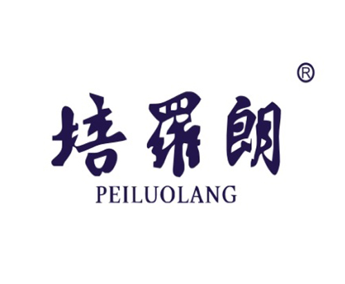 培罗朗
