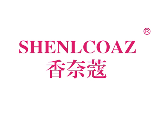 香奈蔻 SHENLCOAZ