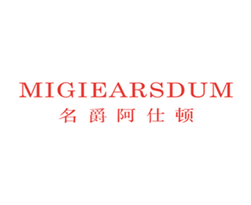 名爵阿仕顿 MIGIEARSDUM