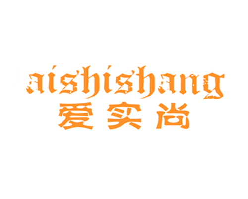爱实尚
