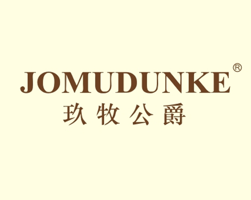 玖牧公爵 JOMUDUNKE