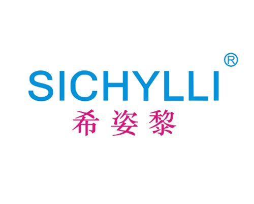 希姿黎 SICHYLLI