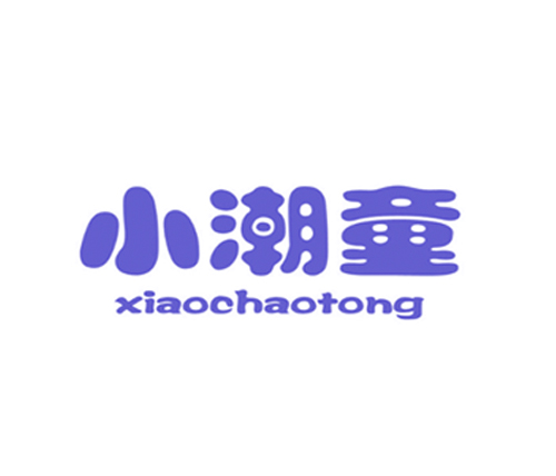 小潮童
