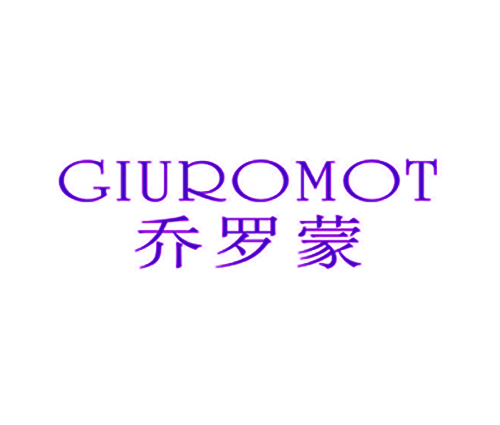 乔罗蒙 GIUROMOT