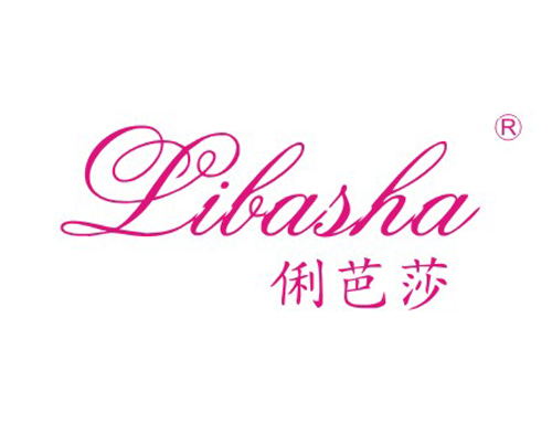 俐芭莎