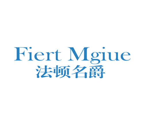 法顿名爵 FIERT MGIUE