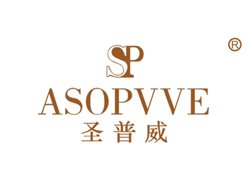 圣普威 ASOPVVE SP