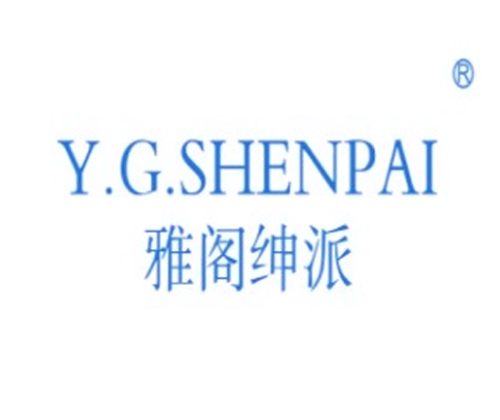 雅阁绅派 Y.G.SHENPAI