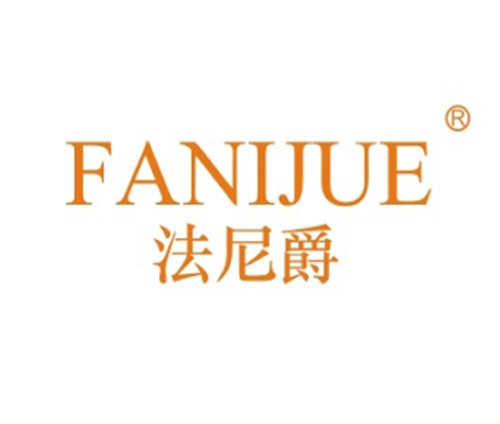 法尼爵