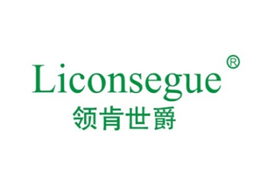 领肯世爵 LICONSEGUE