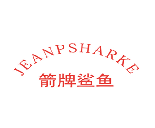 箭牌鲨鱼 JEANPSHARKE