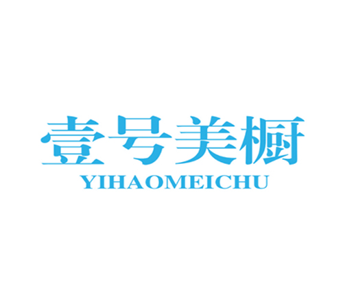 壹号美橱