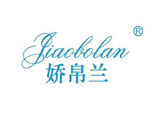 娇帛兰
