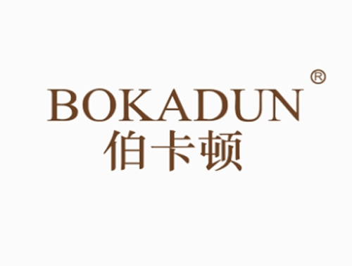 伯卡顿