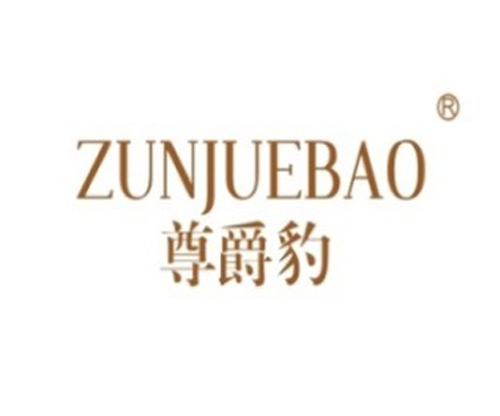 尊爵豹