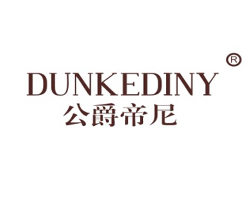 公爵帝尼 DUNKEDINY