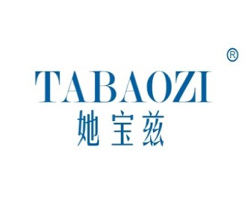 她宝兹
