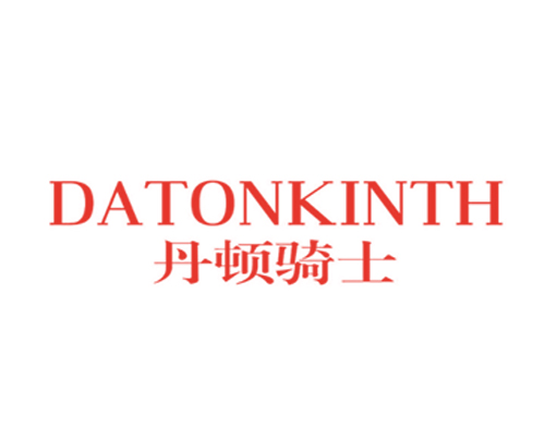 丹顿骑士 DATONKINTH