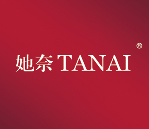 她奈