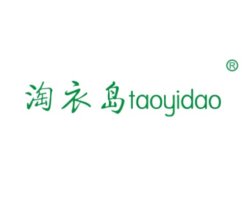 淘衣岛