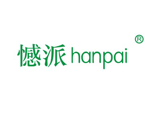 憾派