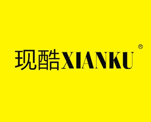 现酷