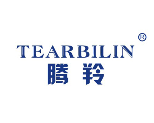 腾羚 TEARBILIN