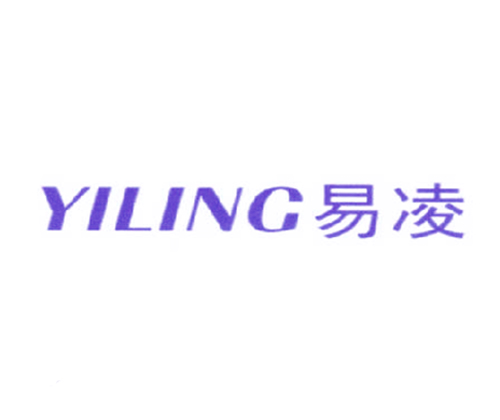 易凌