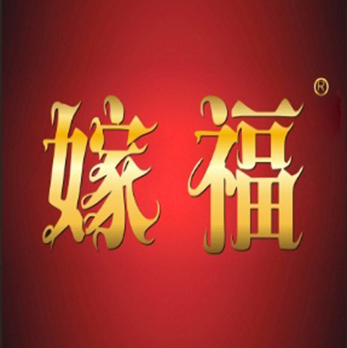 嫁福