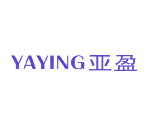 亚盈